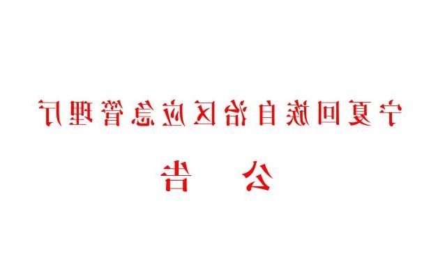 宁夏应急管理厅多措并举抓实应急指挥通信保障工作